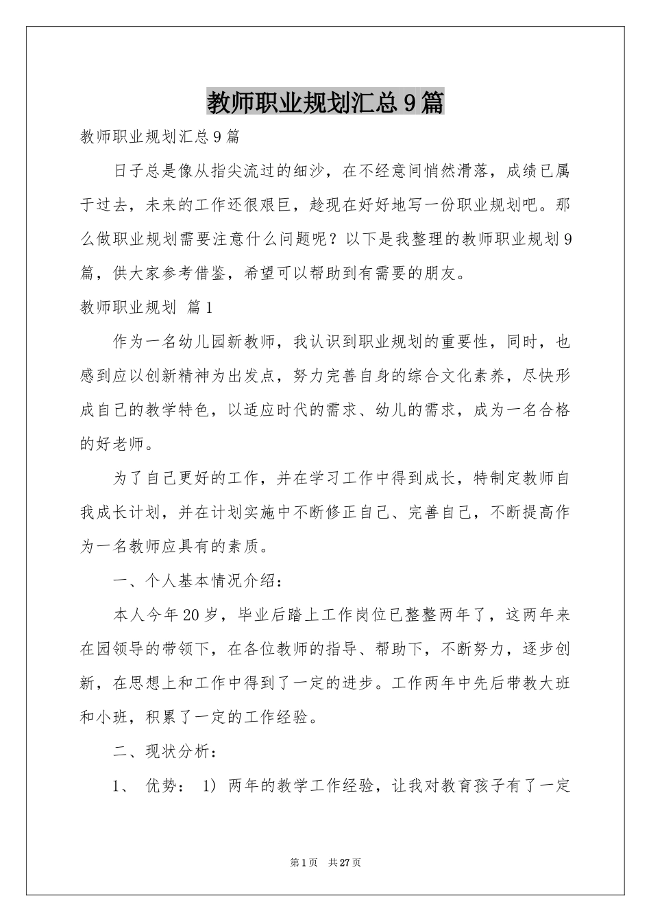 教师职业规划汇总9篇_第1页
