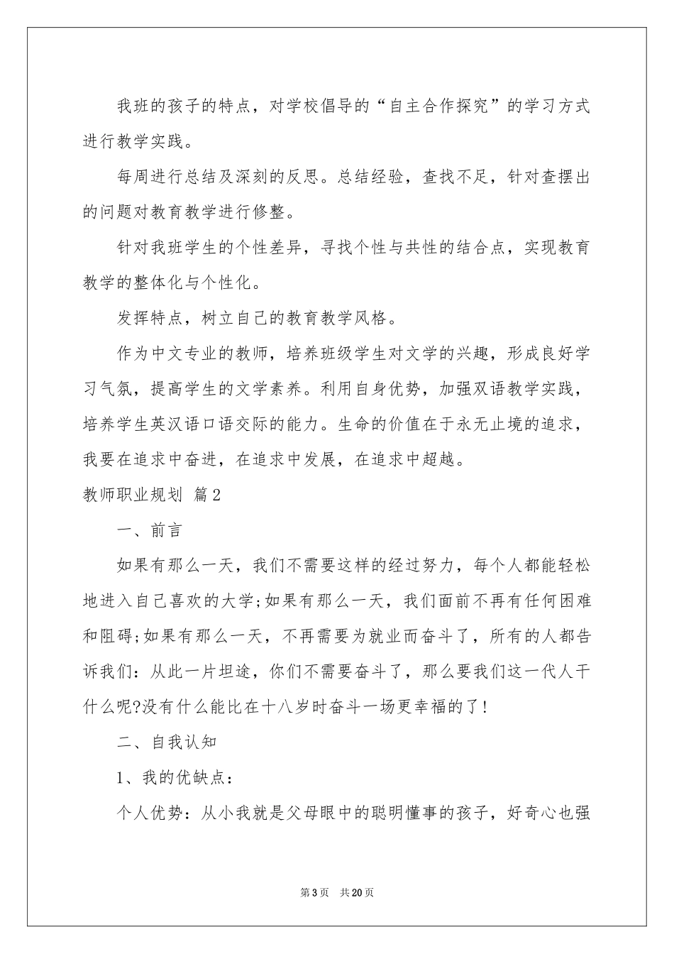 教师职业规划模板锦集六篇_第3页