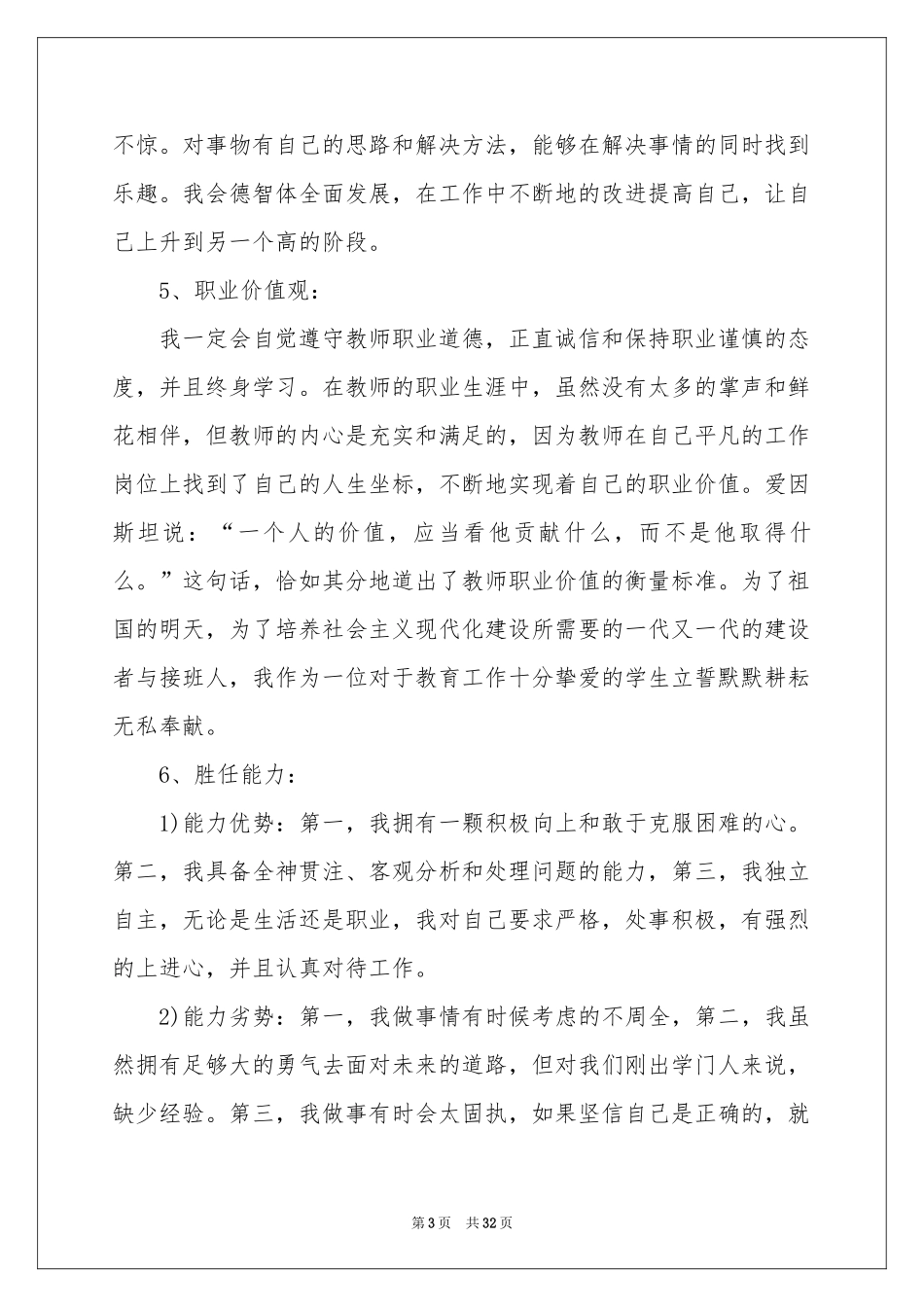 教师职业规划范本汇总10篇_第3页