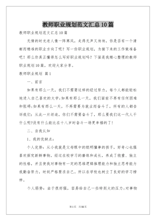 教师职业规划范本汇总10篇
