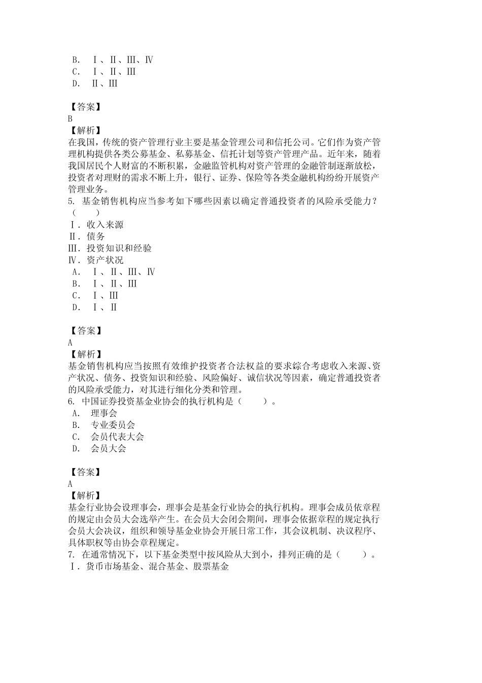 2020年基金从业资格考试《法律法规》真题精选及详解 _第2页