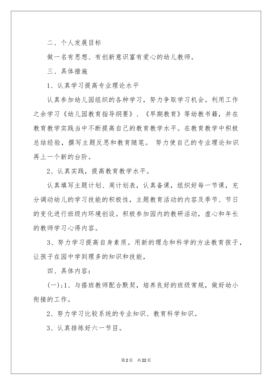 教师职业规划合集八篇_第2页
