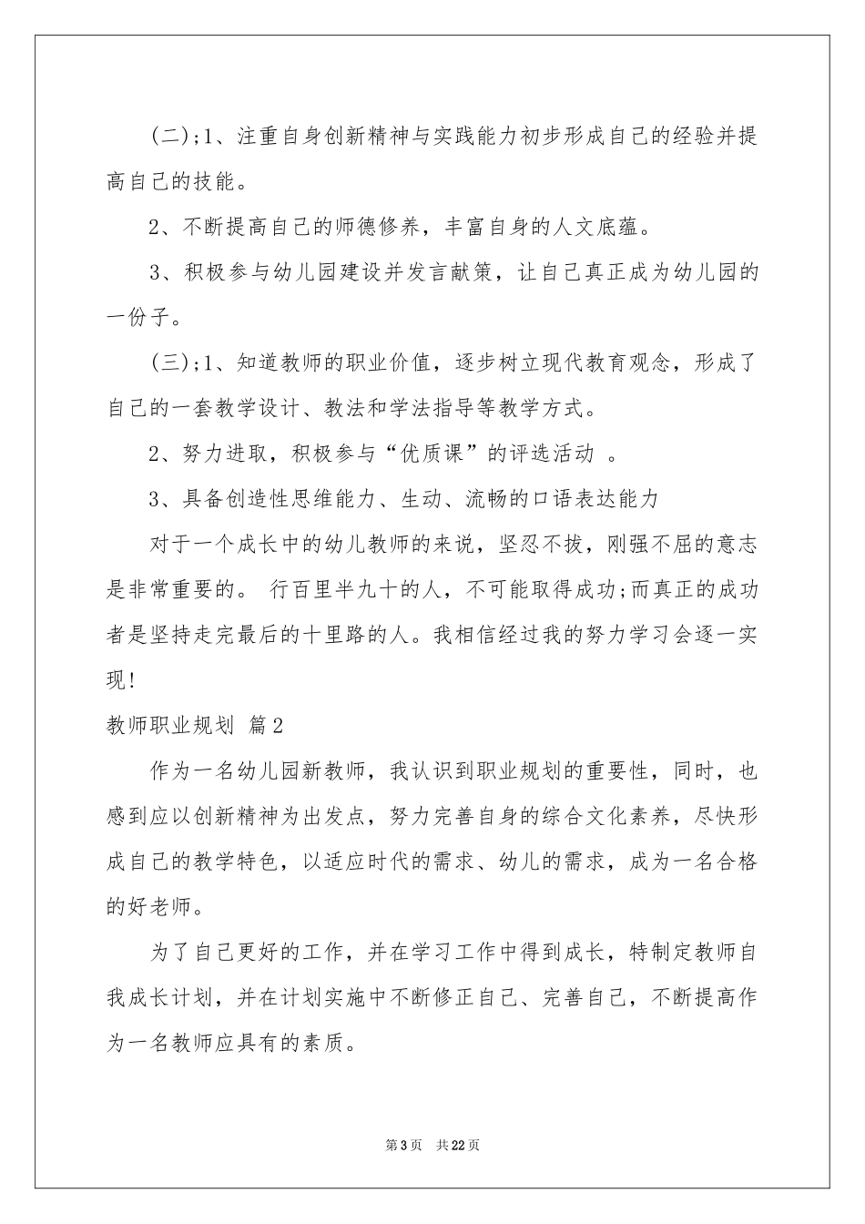 教师职业规划合集八篇_第3页