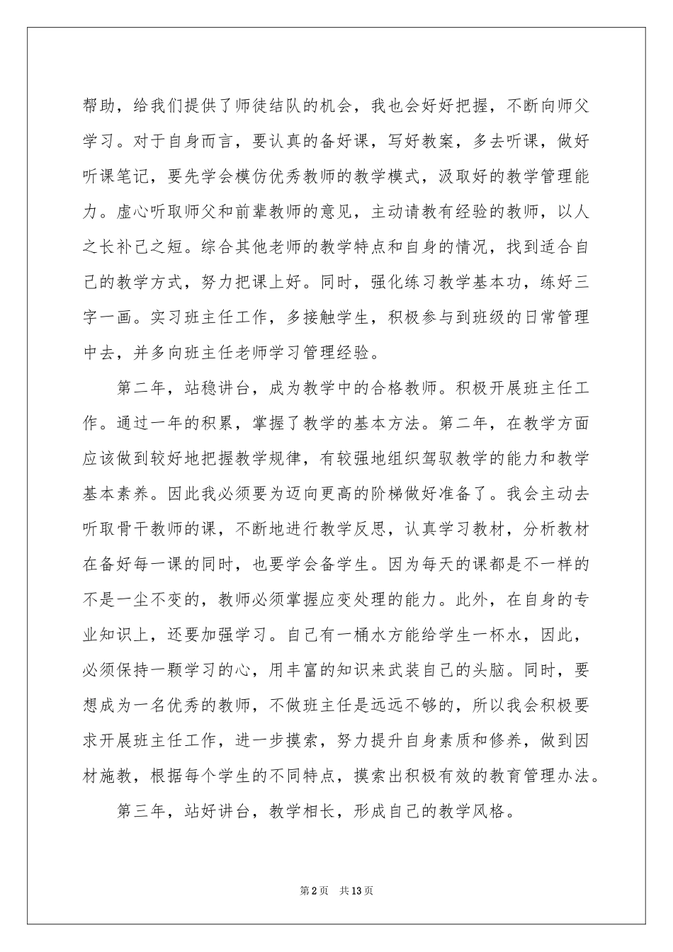 教师职业规划四篇_第2页