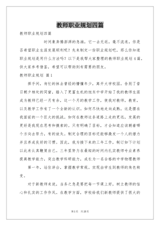 教师职业规划四篇