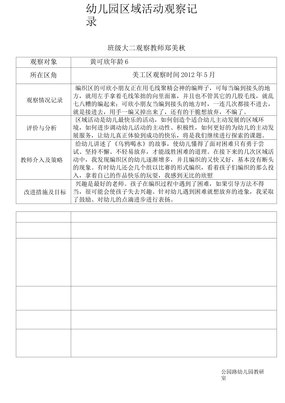 幼儿园区域活动观察记录_第3页