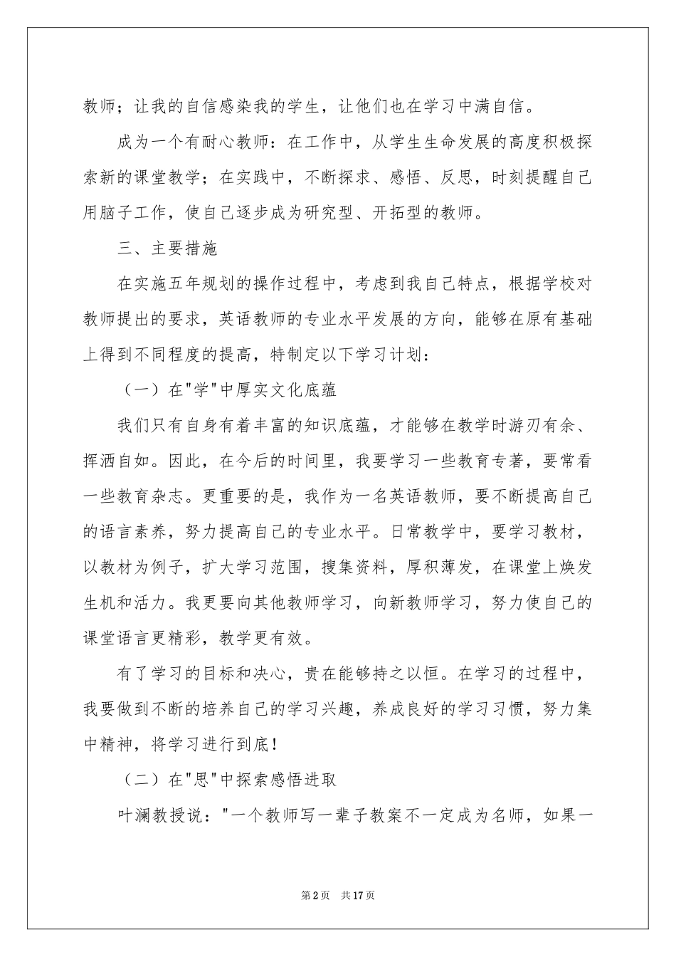 教师职业规划七篇_第2页