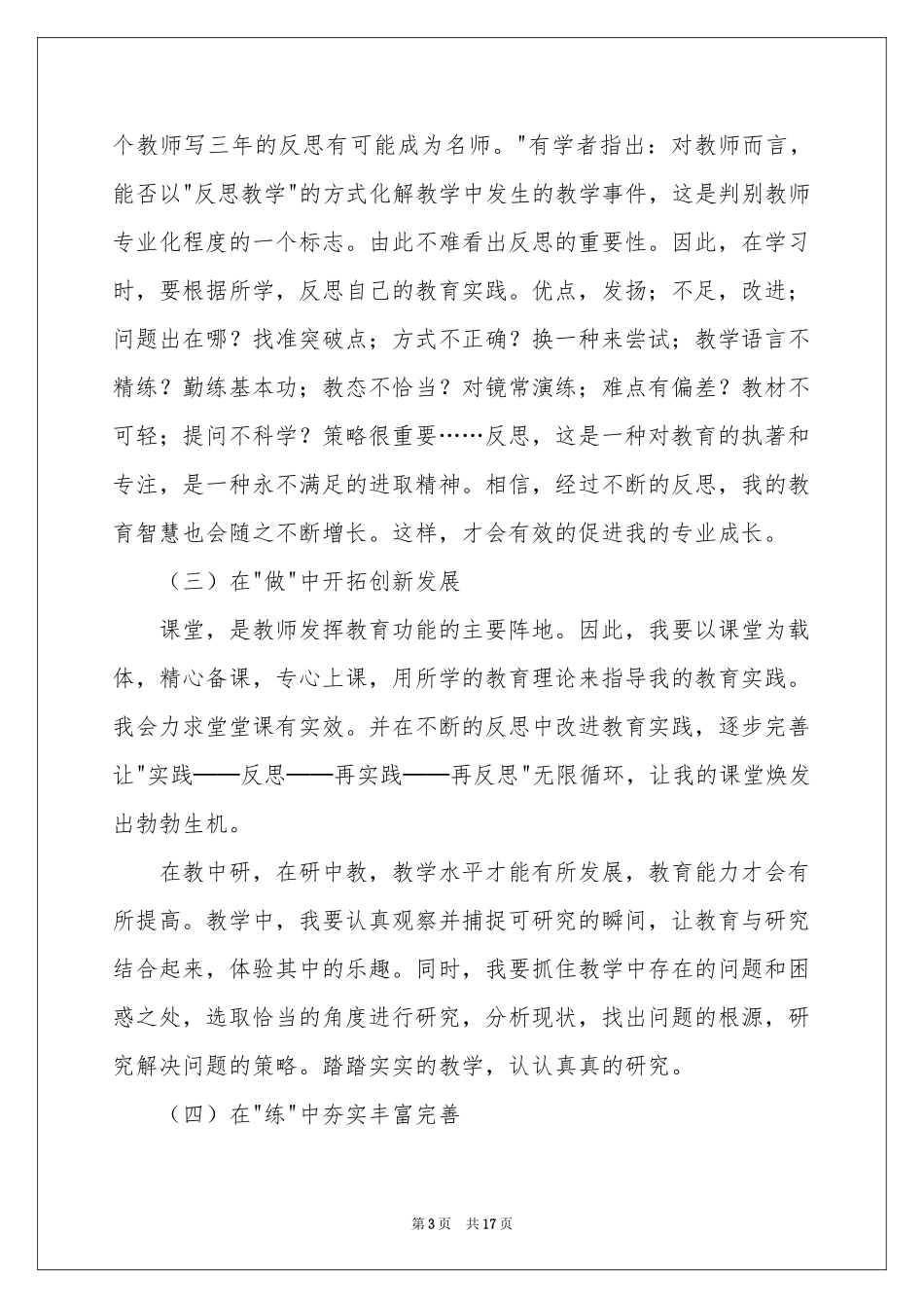 教师职业规划七篇_第3页