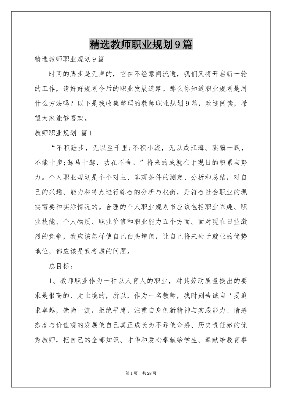 教师职业规划9篇_第1页