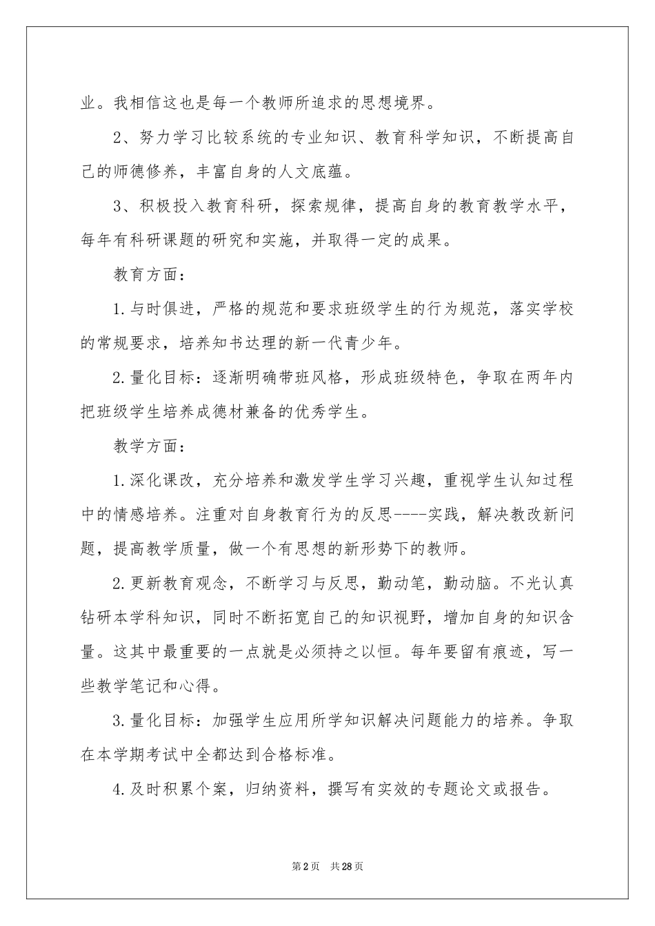 教师职业规划9篇_第2页