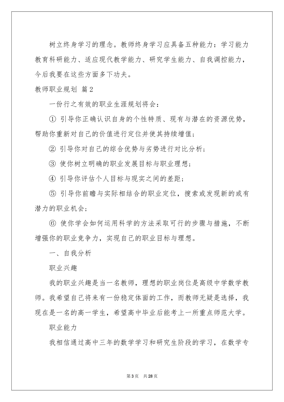 教师职业规划9篇_第3页