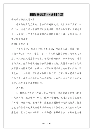 教师职业规划9篇