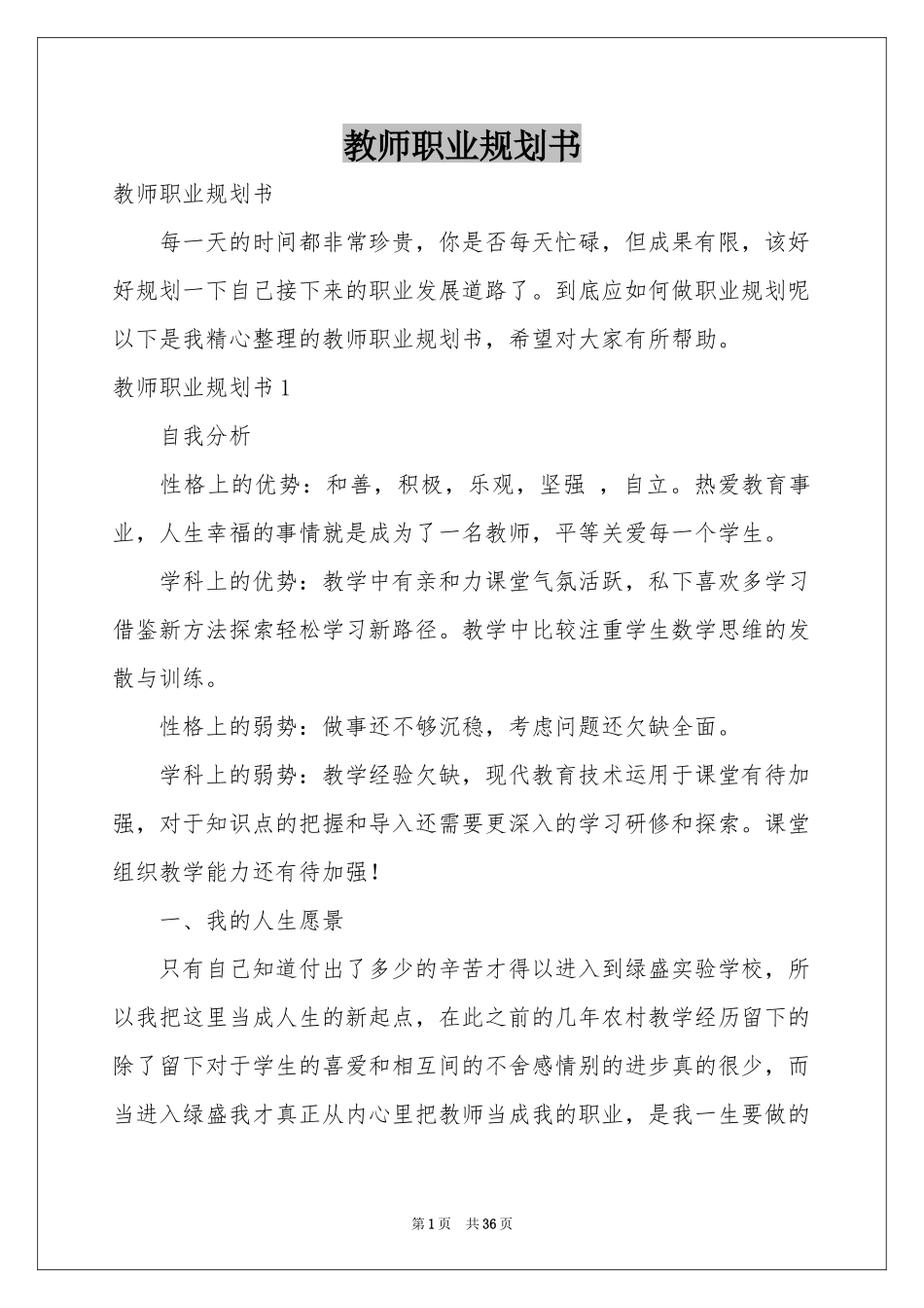 教师职业规划书_第1页