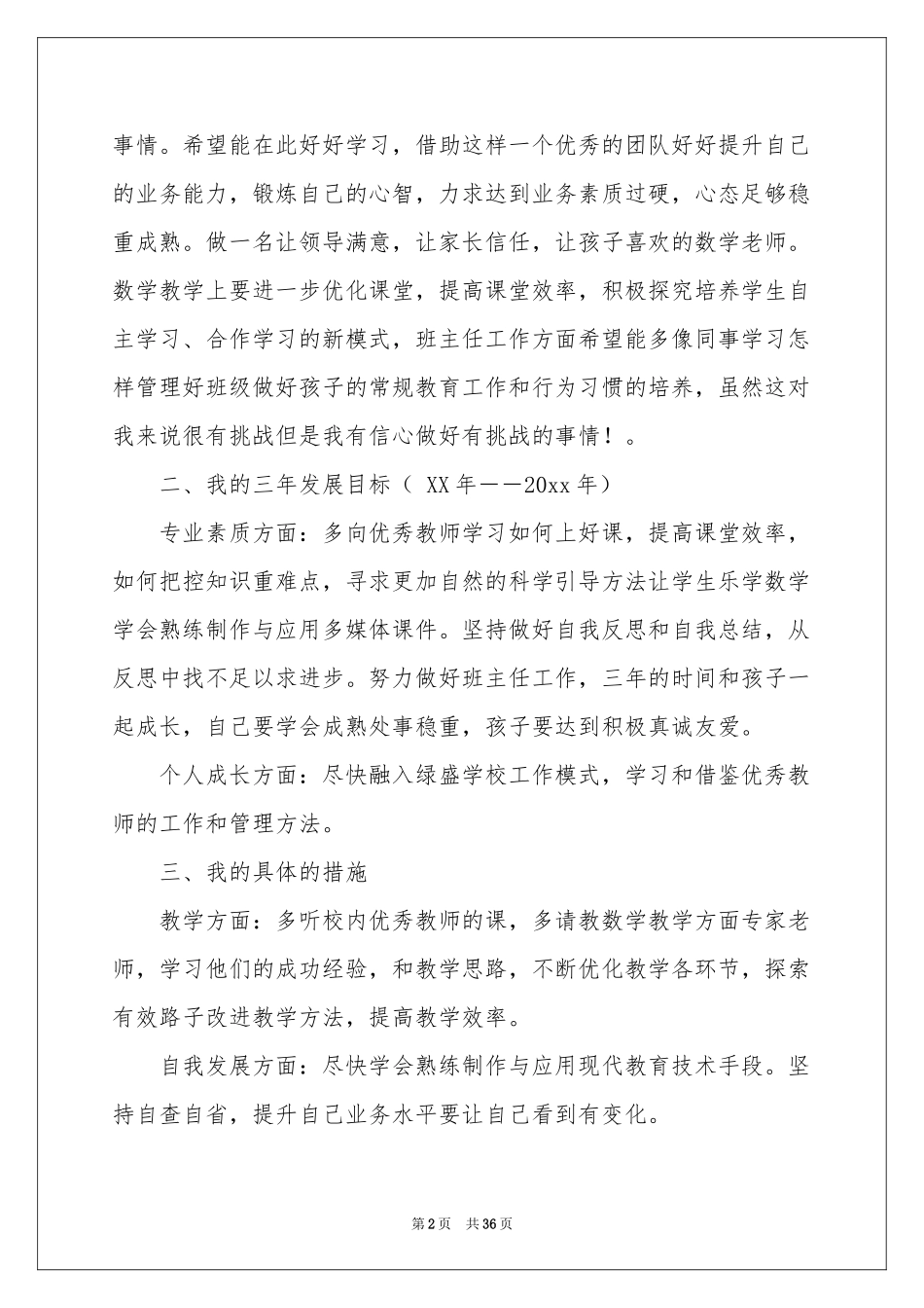 教师职业规划书_第2页