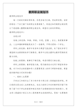 教师职业规划书