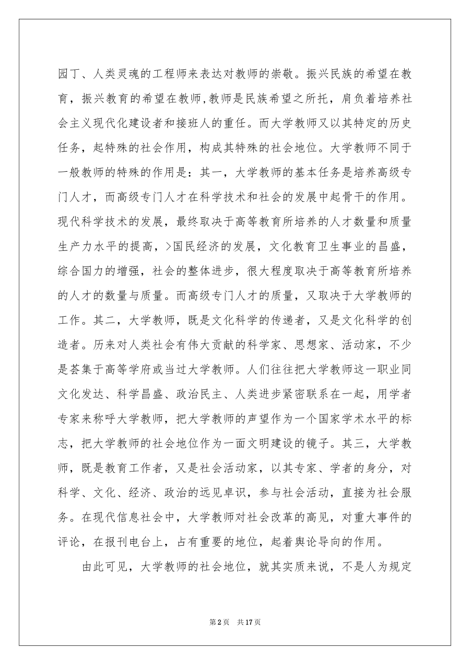 教师职业规划4篇_第2页