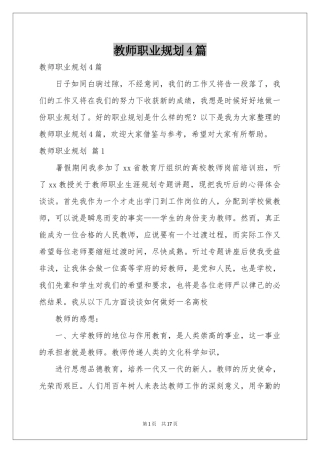 教师职业规划4篇