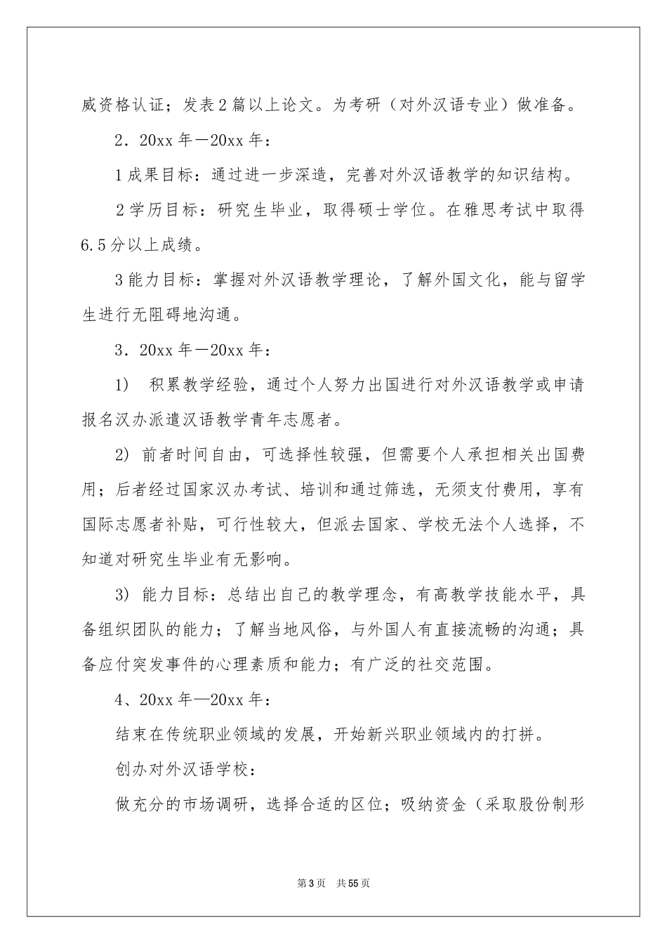 教师职业规划_第3页