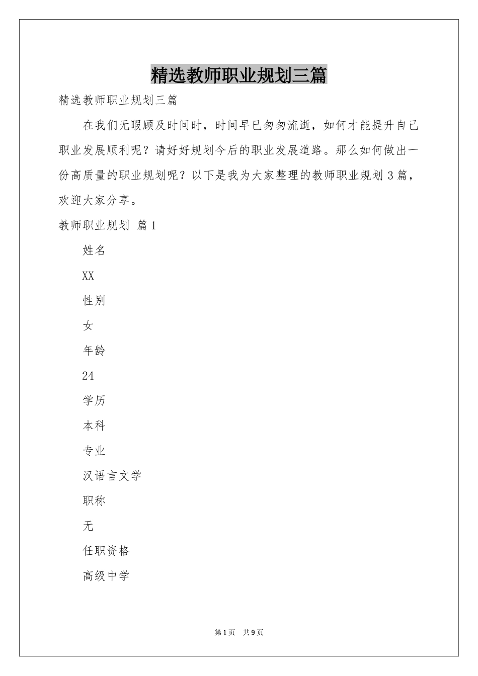 教师职业规划三篇_第1页