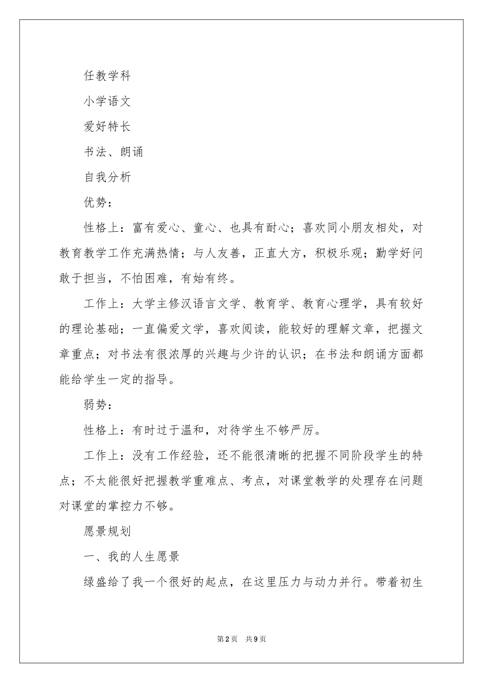 教师职业规划三篇_第2页