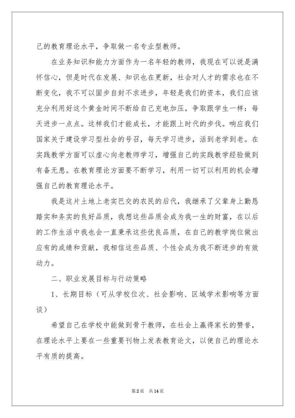 教师职业规划3篇_第2页