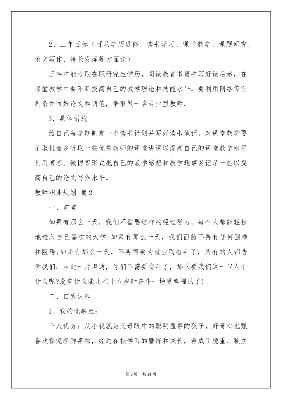 教师职业规划3篇_第3页