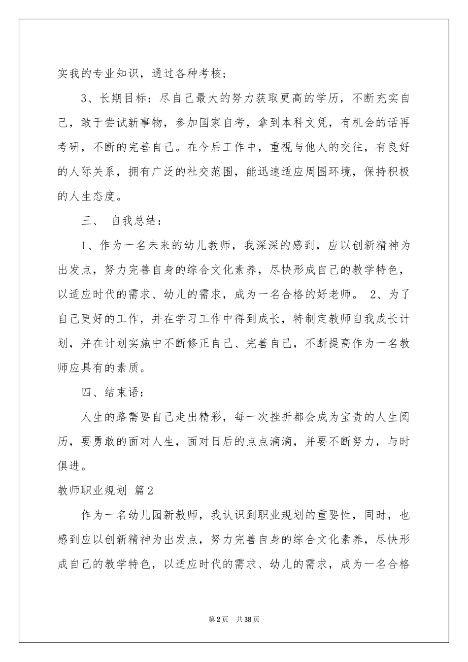 教师职业规划十篇_第2页