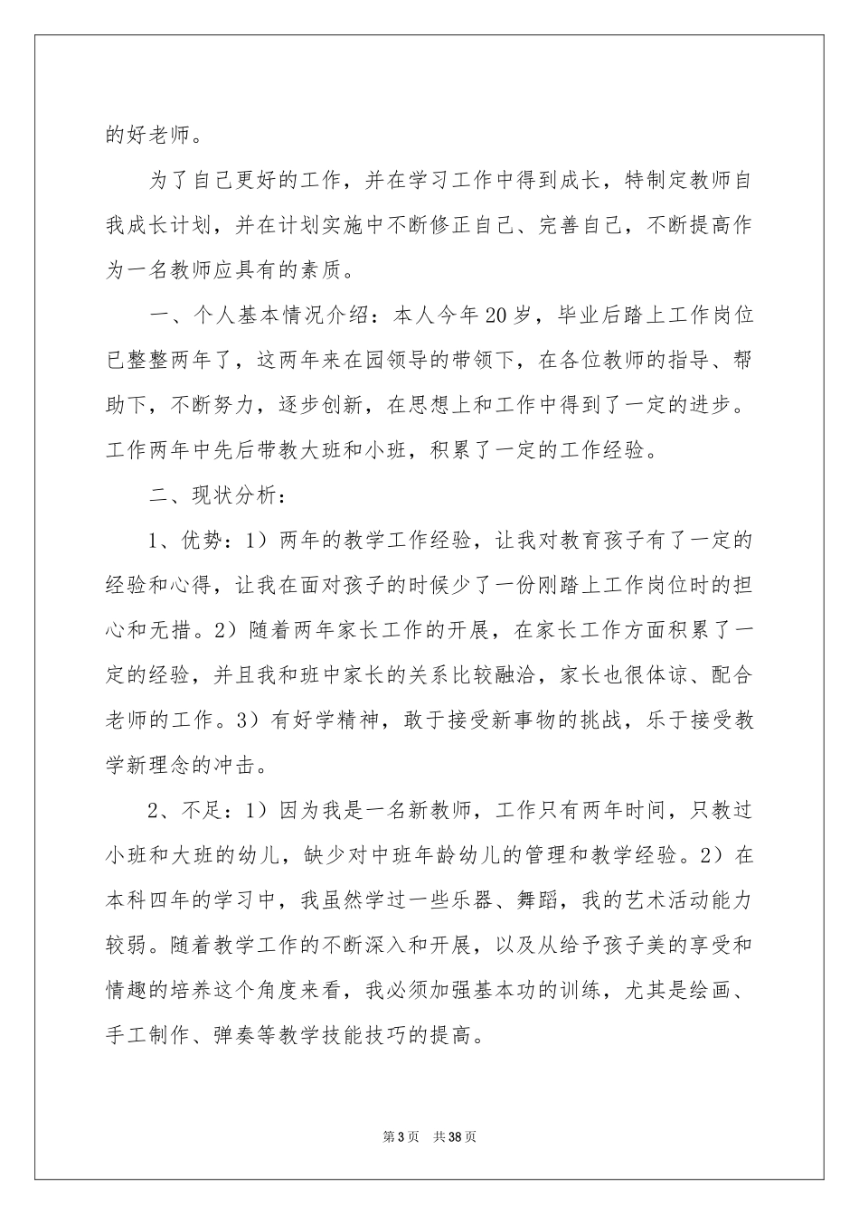 教师职业规划十篇_第3页