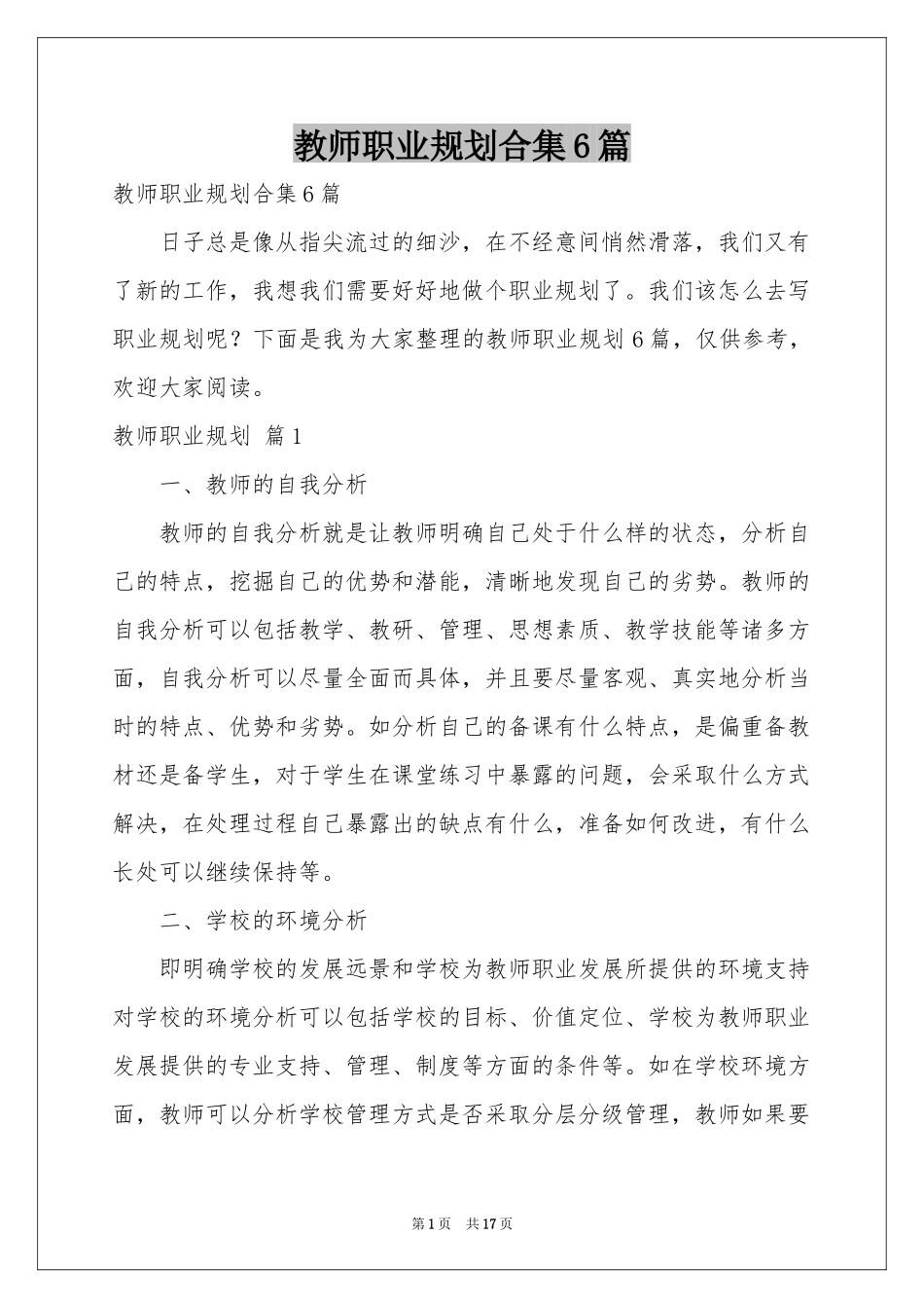 教师职业规划合集6篇_第1页