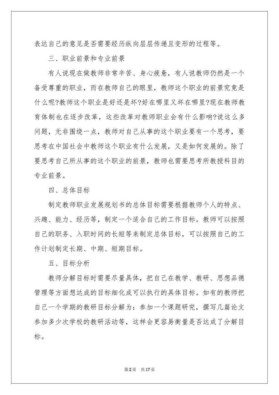 教师职业规划合集6篇_第2页