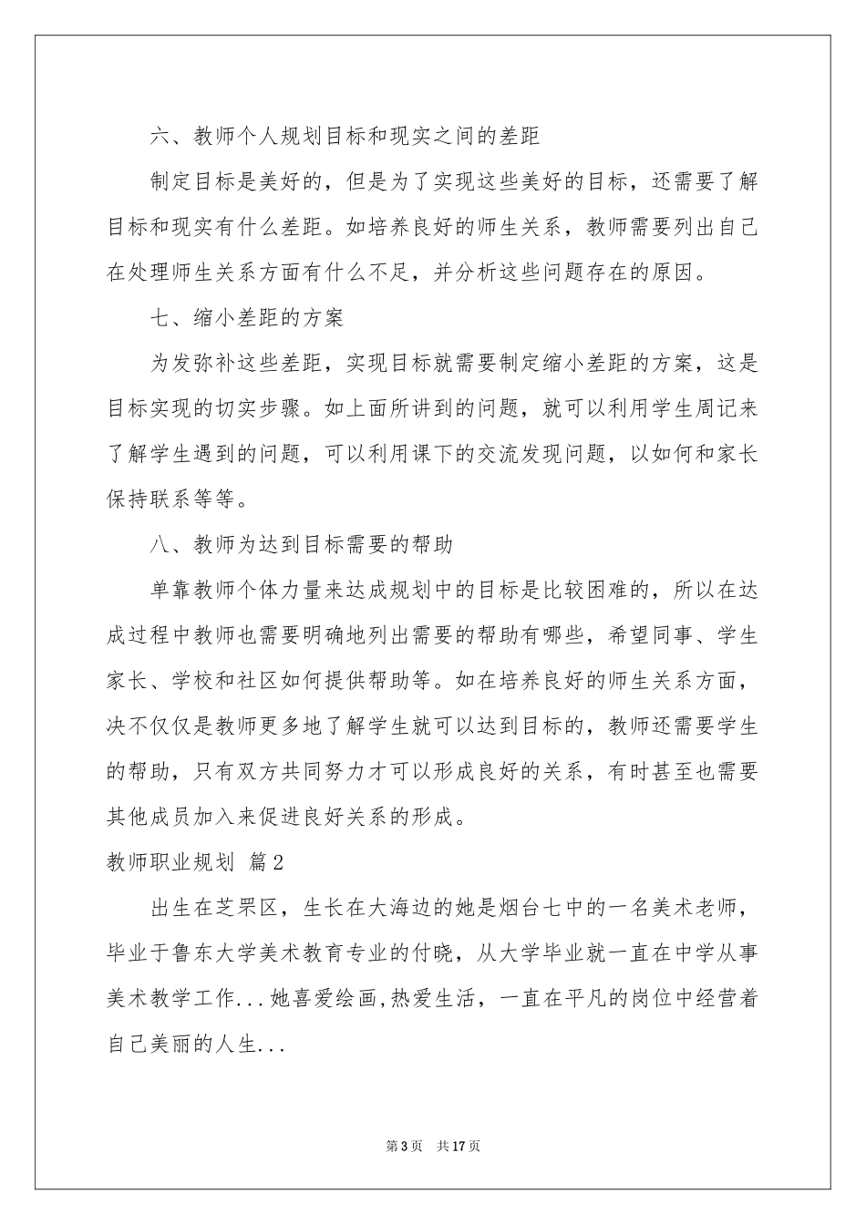 教师职业规划合集6篇_第3页