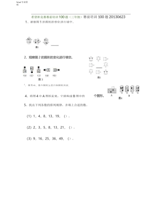 三年级希望杯竞赛赛前培训100题