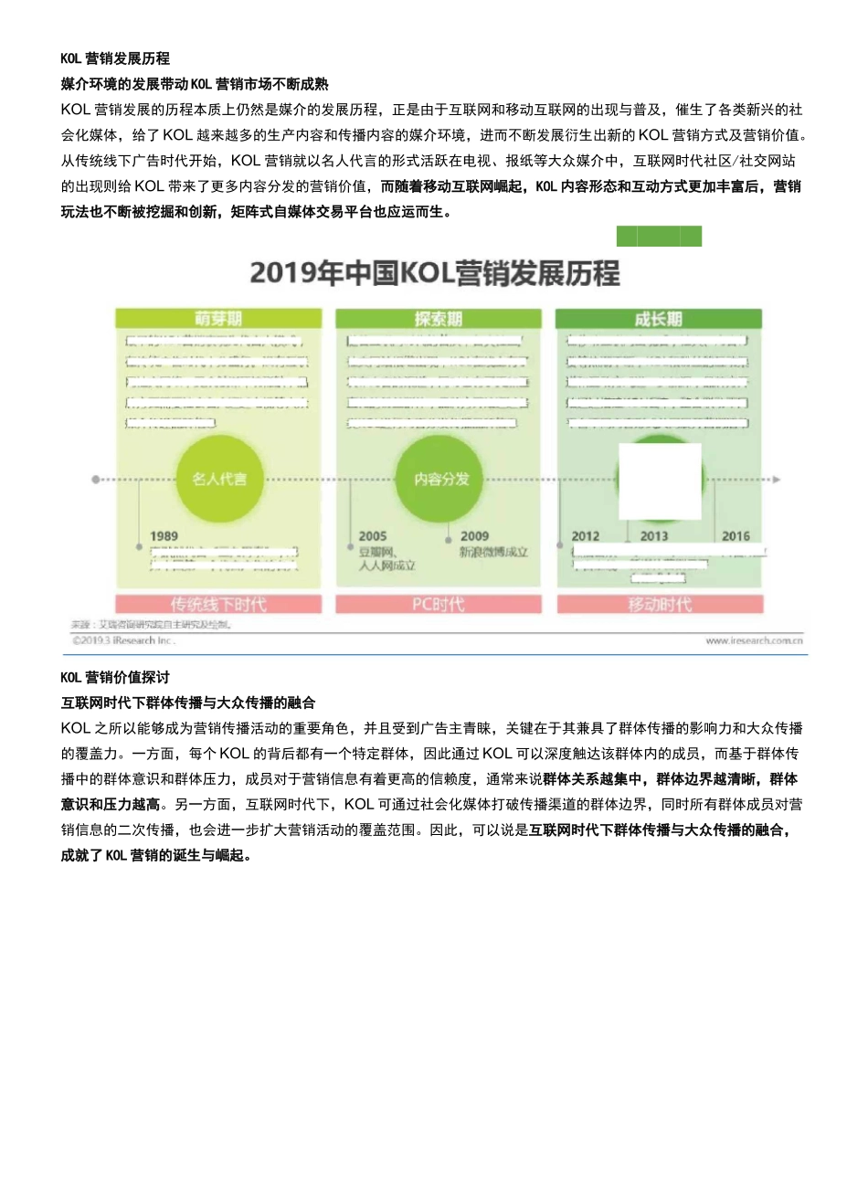 中国KOL营销策略白皮书_第3页