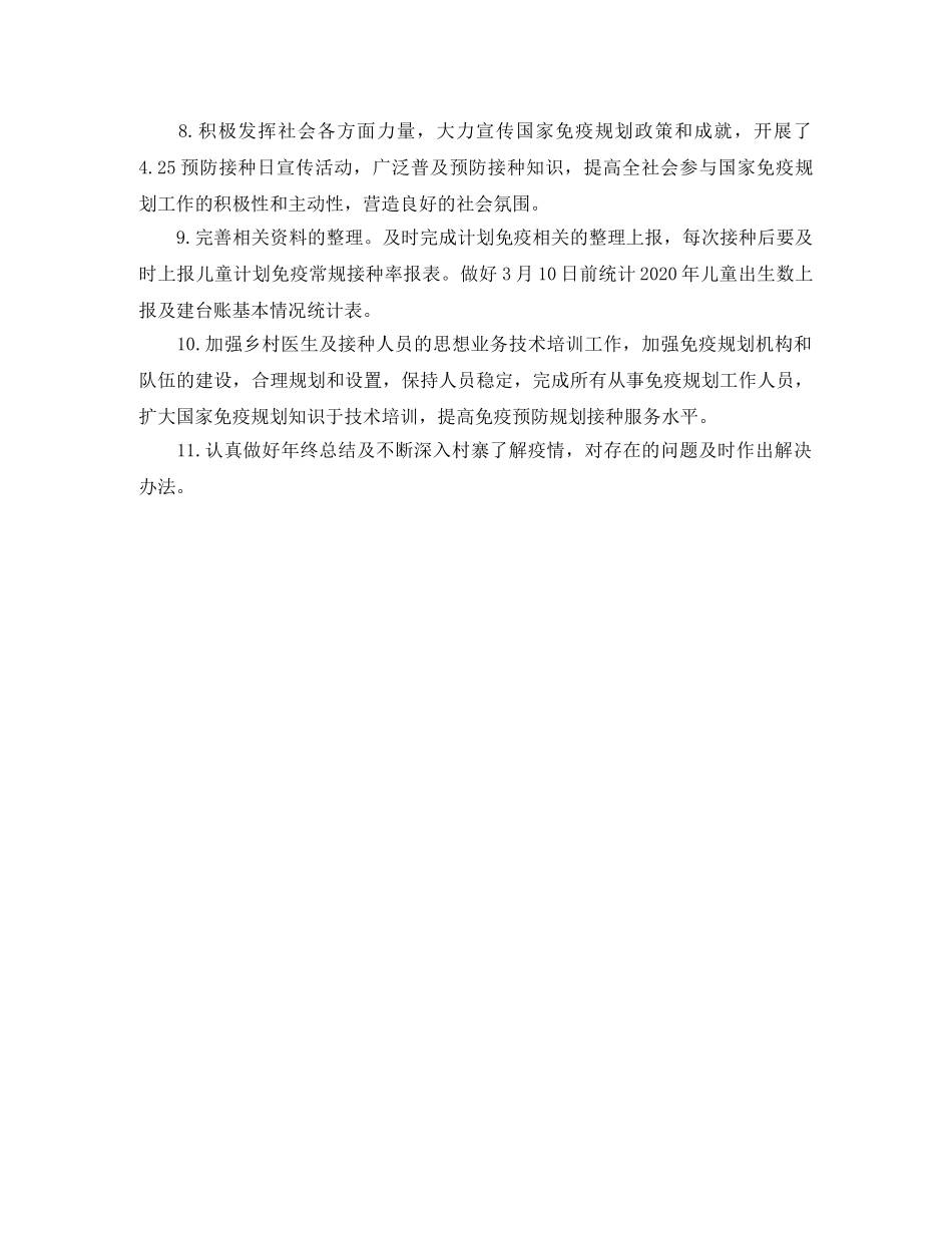 2020年免疫规划工作计划范本 _第2页