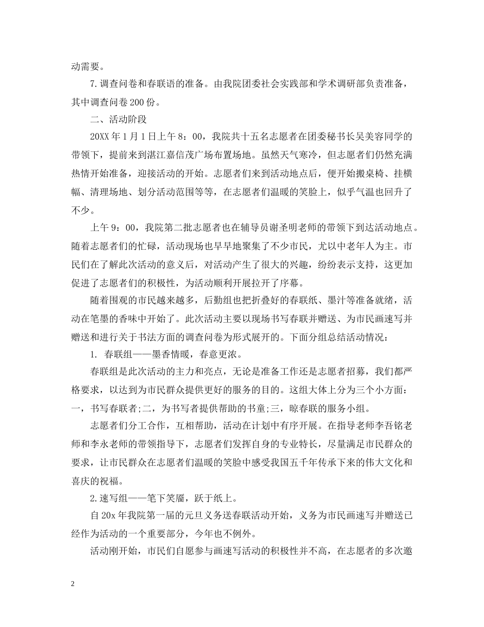 2020年元旦活动总结范文 _第2页