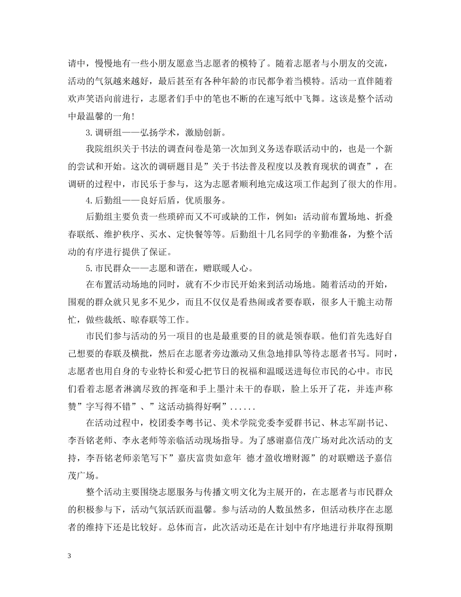 2020年元旦活动总结范文 _第3页