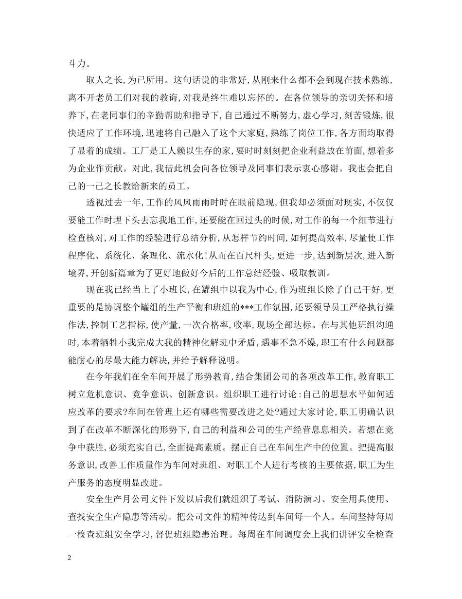 2020年先进个人工作总结 _第2页