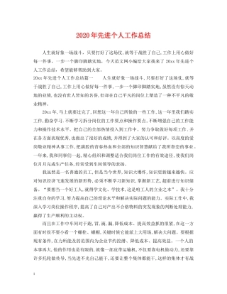 2020年先进个人工作总结 