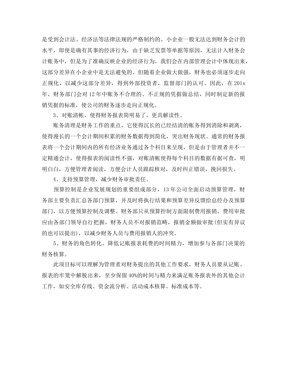 2020年元月财务工作计划样本 _第2页