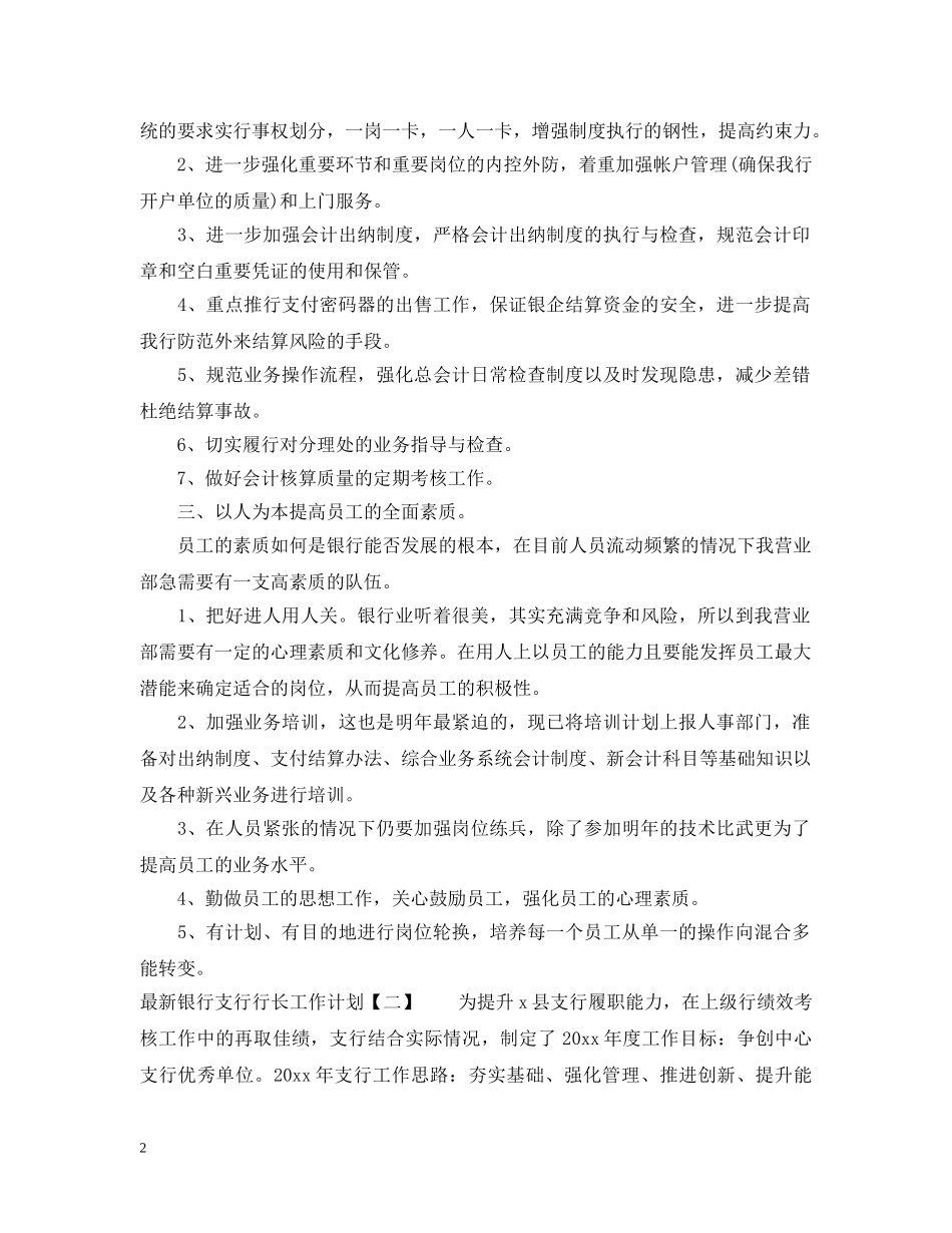 2020年党员个人两学一做学习计划范文 _第2页