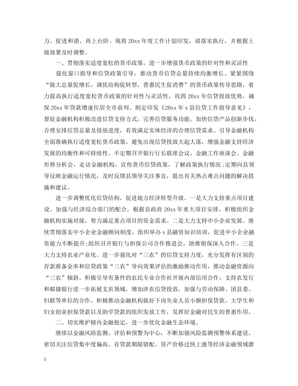 2020年党员个人两学一做学习计划范文 _第3页