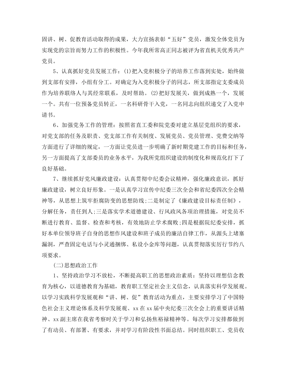 2020年党员半年总结自评 _第2页