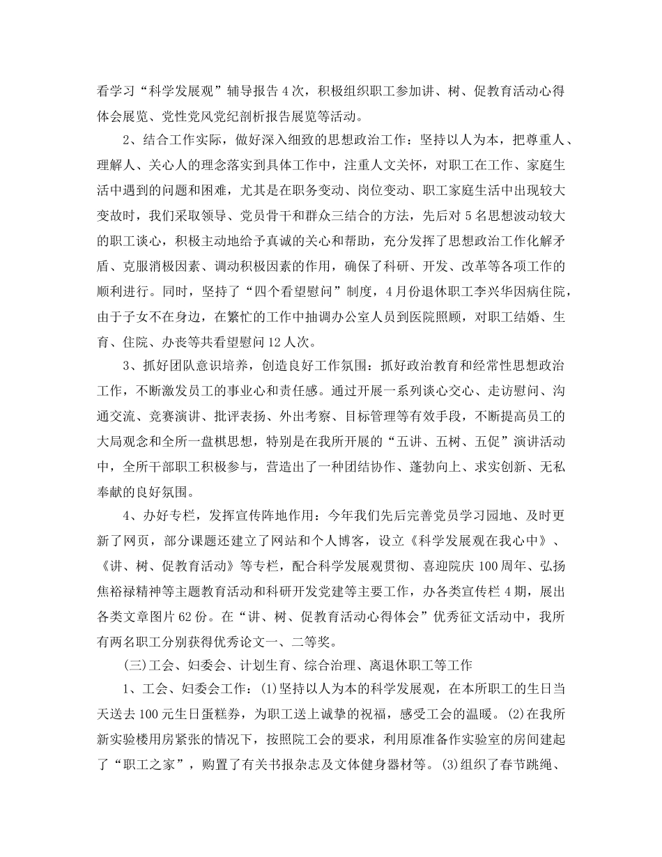 2020年党员半年总结自评 _第3页