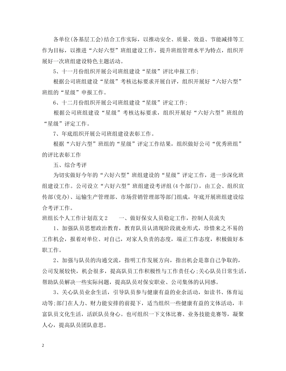 2020年党员两学一做学习计划 _第2页