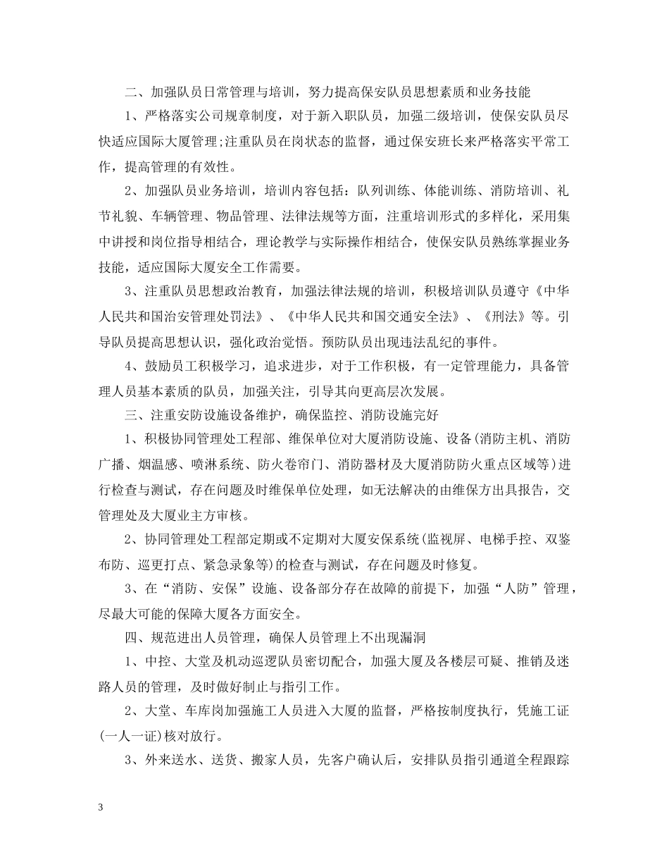 2020年党员两学一做学习计划 _第3页