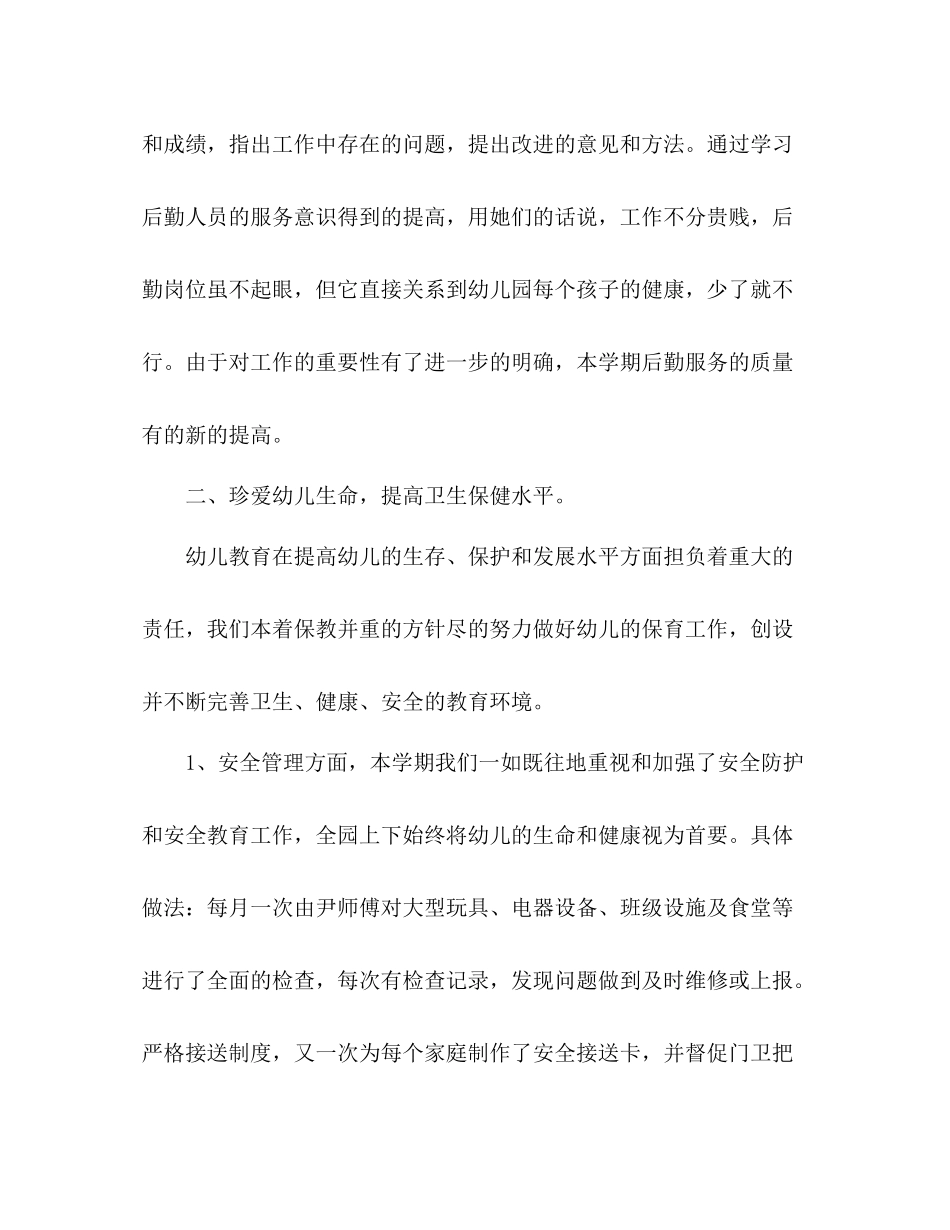 幼儿园后勤人员个人工作总结报告范文_第2页