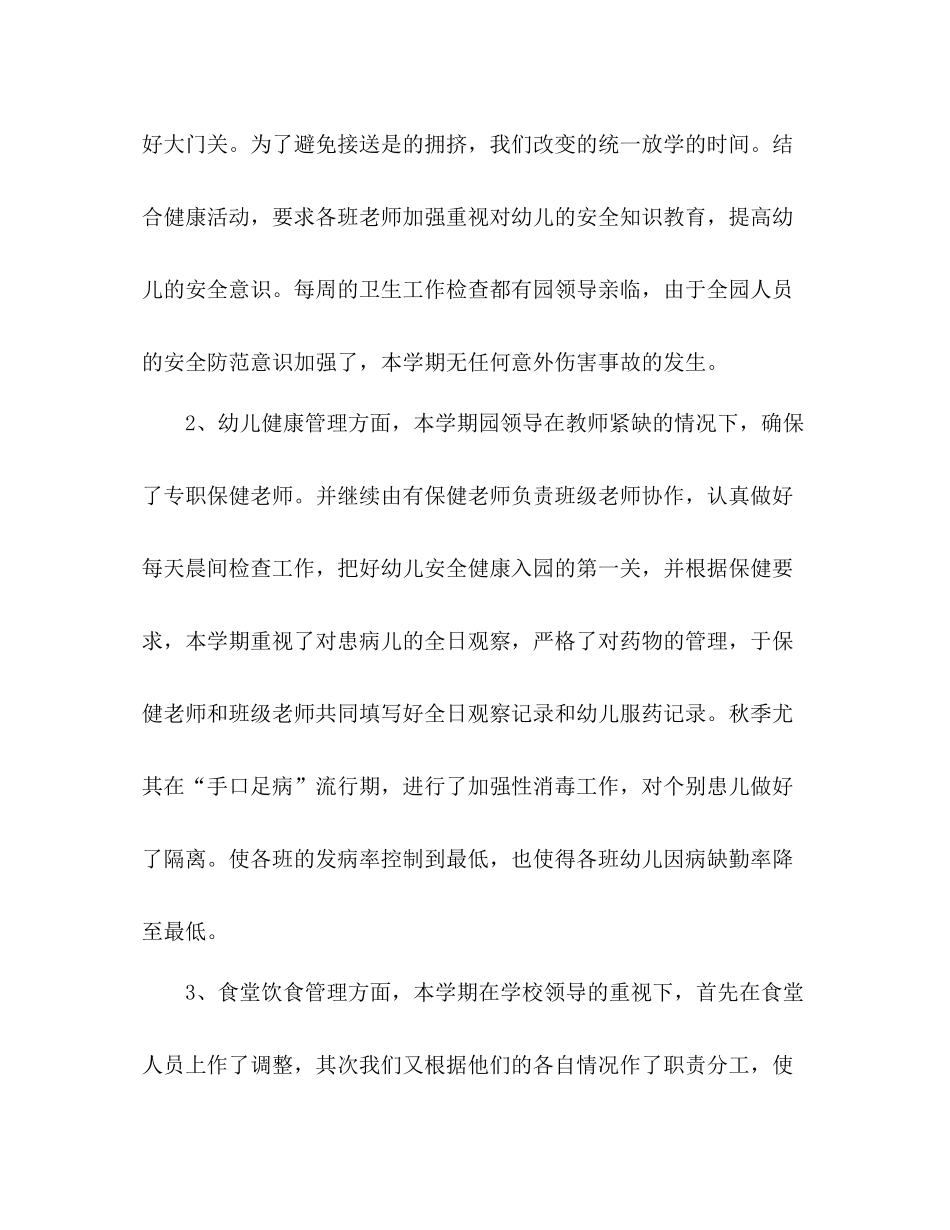 幼儿园后勤人员个人工作总结报告范文_第3页