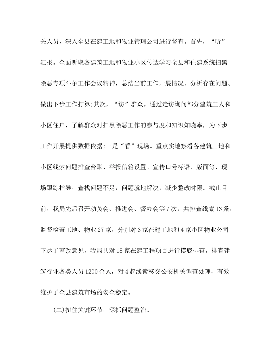 县住房保障和城乡建设管理局关于开展扫黑除恶专项斗争工作总结_第2页