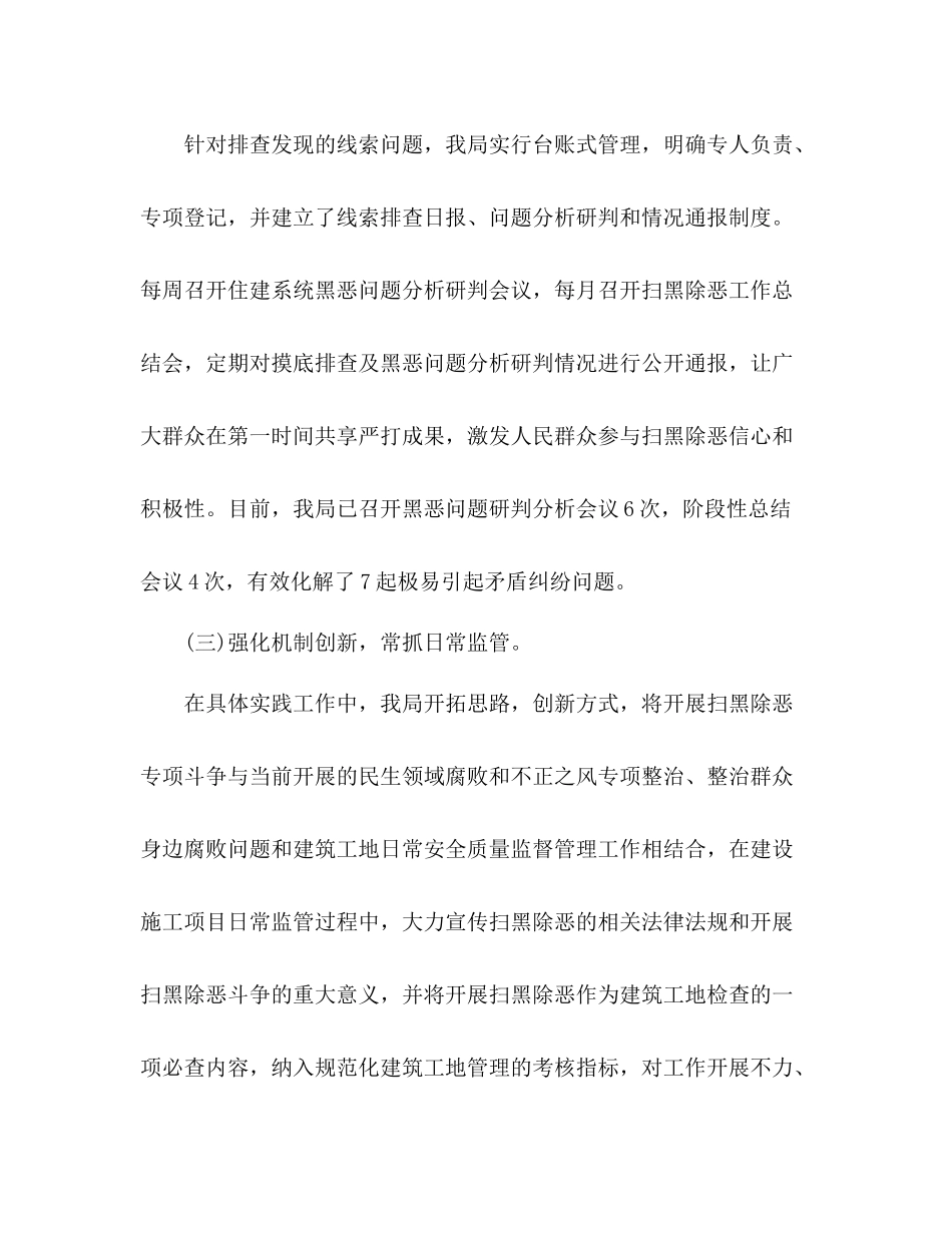 县住房保障和城乡建设管理局关于开展扫黑除恶专项斗争工作总结_第3页