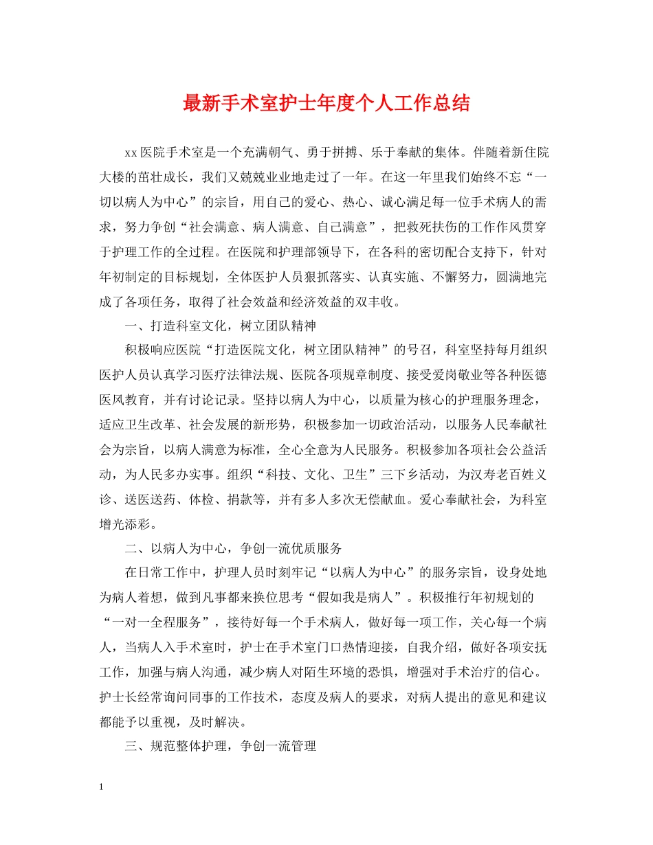 手术室护士年度个人工作总结2_第1页
